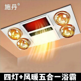 施丹浴霸照明排气扇一体卫生间取暖集成吊顶浴室灯暖风暖五合一双效暖 开关【4灯高热金+风暖】5合一 300*600集成吊顶