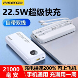 品胜充电宝20000毫安大容量自带线超薄小巧便携双向快充移动电源适用华为苹果OPPO小米iPhone手机通用 21000毫安白色 22.5w快充 双自带线