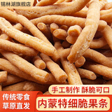 锡林湖黄油果条果粒丁果子内蒙古特产零食美食小吃传统中式糕点手工馓子 特细脆果条