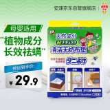 安速家用除螨垫2片装无香型 床上免洗除螨虫 母婴植物成分祛螨垫