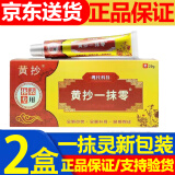 黄抄一抹灵皮肤抑菌乳膏官方网正的品百草本乳膏潮湿瘙痒真菌 一盒装（实发两盒）