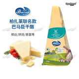 柏札莱意大利进口帕马森奶酪干酪 原制摩拉维亚奶酪意面披萨硬质芝士块 巴马臣干酪+ 100g*1袋
