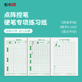 绍泽文化基础笔画专项练习纸小学生控笔训练字帖儿童硬笔书法入门数字拼音英文基础教程描红临摹练习本套装