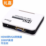 礼嘉GC-HI008 HDMI转VGA转换器带音频PS4接显示器 高清机顶盒转接电脑屏看电视 即插即用 音视频同步