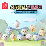 名创优品（MINISO）Chiikawa快乐伙伴盲盒手办摆件玩具乌萨奇吉伊小八生日礼物男端盒