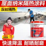 永安固 屋顶隔热防晒漆楼顶隔热涂料楼面房顶阳光房平房彩钢瓦翻新油漆 隔热涂料【10斤】10-20㎡