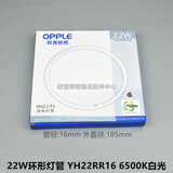 欧普照明（OPPLE）环形管YH22W28W32W38W40W48W55W83W100WT5T6三基色6500K 欧普22W-T5环管-白光-外直径185 31-40W