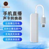 好牧人直播一号声卡转换器手机专用同时充电录音K歌耳机转换连接头电脑通用音频转接适配器连麦PK