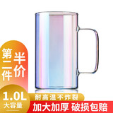 曼薇 大容量玻璃水杯带把男士泡茶杯耐热花茶杯家用牛奶饮料杯办公室茶水杯绿茶杯 1000ML电镀把杯-炫彩
