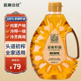 亚麻公社 亚麻籽油物理冷压榨一级食用油胡麻油1.8L