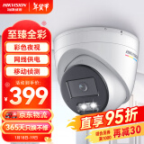 HIKVISION海康威视摄像头监控室内室外臻全彩200万高清1080P日夜全彩画面手机远程POE供电3327WDV3-L 6MM