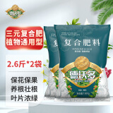 德沃多肥料三元复合肥5.2斤蔬菜农用种菜花肥料盆栽果树有机化肥氮磷钾肥