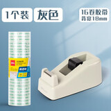 得力（deli） 811 文具胶带座胶带架胶纸台胶布机胶纸机小号透明胶带切割器大号 灰色胶带座+16卷18mm胶带