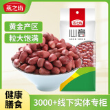 燕之坊红皮花生米 355g 一级生花生仁 东北五谷杂粮粗粮粥料原料 真空装