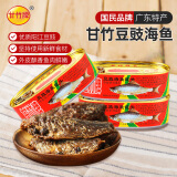 甘竹牌豆豉海鱼罐头184g*3罐广东特产即食零食罐头下饭酒菜预制菜