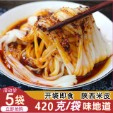 骞生源 陕西特产凉皮米皮420g 汉中面皮擀面皮方便食品特色美食小吃 420gX5袋（3宽+2细）