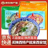 老孙家牛羊肉泡馍 陕西特产 西安回民街西安风味小吃食品 牛羊肉泡馍组合