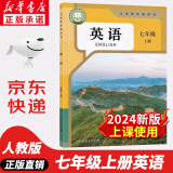 【新华书店正版】2024新版人教版初中7七年级上册英语书人教版 初中初一上册英语书课本教材 7年级上册英语书课本教材教科书 人民教育出版社 七年级上册英语