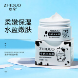 致朵（zhiduo）牛奶出水霜50g面霜补水保湿乳液滋润擦抹脸霜脸油护肤品男女