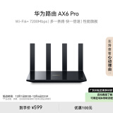 华为路由 AX6 Pro【 华为三折叠好搭档】WiFi6+ 7200Mbps 千兆无线路由器 家用全屋覆盖 wifi穿墙王