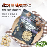 科克兰（KirkLand）澳大利亚进口盐焗坚果无壳夏威夷果仁680g零食礼物盐焗夏威夷果 680g保质期27年2月