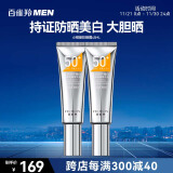 百雀羚男士多效隔离军训必备防晒霜45ml*2通勤户外防水防汗清爽防晒乳