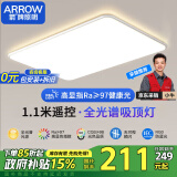 ARROW箭牌照明 大客厅灯具led吸顶灯套餐卧室简约北欧客厅吸顶灯QC1003