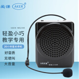 爱课（AKER）MR2100小蜜蜂扩音器教师专用上课导游音响音箱大音量户外大功率腰挂便携式老师教学喊话器官方正品 MR2100黑色标配