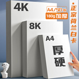金值a4荷兰白卡纸180g*50张/包加厚硬卡纸儿童美术绘画马克笔专用纸马克纸学生手工折纸手抄报专用纸