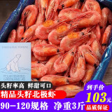 海唤熟冻北极虾 北极甜虾冰虾 即食甜虾 海鲜水产 年货送礼 海鲜礼盒 头籽 3斤(净重)  90-120/kg 礼盒装