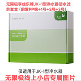 无限极享优乐JK—1型活水滤芯套（1号+2号+3号+前置PP棉）原装正品