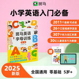 【点读版】斑马英语字母训练（全3册）含26条口型视频（可用斑马点读笔需另外购买） 