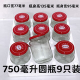 威尔基罐头瓶子食品级高温可蒸煮自制黄桃玻璃瓶空罐密封罐耐高温明日达 750毫升9瓶子+11盖子