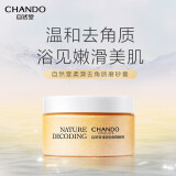 自然堂（CHANDO）【会员专享】水润亮肤保湿滋润身体清洁护肤系列 250g 1盒 磨砂膏