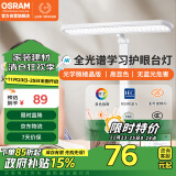 欧司朗（OSRAM）护眼学习台灯国AA级全光谱学生儿童阅读床头书桌宿舍调光灯-XL09