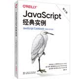 O'Reilly：JavaScript经典实例（第三版）
