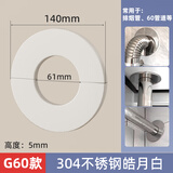 华尔杰燃气管道遮挡罩装饰天然气热水器煤气水管遮丑装饰盖孔洞口不锈钢 【304钢】G60-皓月白-分体免拆