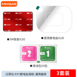 梅萨斯（MIXSAS）行车记录仪静电贴 通用型记录仪 ETC防晒耐高温双面胶固定贴 【记录仪/ETC通用裁剪】三套