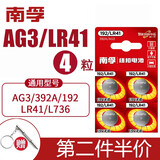 南孚纽扣电池192/LR41/392A/L736/AG3碱性电池适用于手表电子计算器电子玩具电池体温计掏耳器助听器等 LR41/192/AG3/L736F纽扣电池4粒