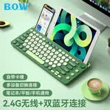 B.O.W航世 K650D双模无线蓝牙充电键盘 手机平板ipad电脑办公通用三模带卡槽支架键盘82键 青绿黛