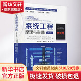 系统工程原理与实践(第2版) 图书