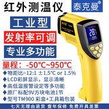 泰克曼彩屏工业型多功能红外测温仪高精度测温枪温度测量仪红外温度仪 TM900原装标配【送9V充电电池】