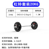 森克斯杠铃片2.5-25KG三孔手抓包铁大孔片橡胶奥杆举重片健身器材套装 20公斤杠铃套【配1.2米奥杆】