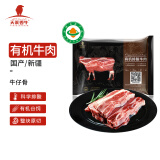天莱香牛 国产新疆 有机原切牛仔骨500g 谷饲排酸生鲜冷冻牛肉