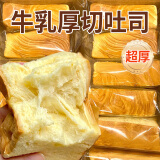享鲜人厚切吐司牛乳面包整箱代餐早餐切片健康速食休闲零食下午茶食品 【约16包】厚切吐司760g