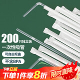 优奥  吸管一次性独立包装200支装透明可弯果汁饮料吸管孕妇儿童吸管