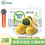 特别菜园菜团子蒲公英荠菜槐花黄金菜团子野菜包子营养早餐代餐粗粮杂粮 荠菜菜团子2袋1200g