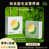 再发森营养液【DHT-阻断抗雄】头皮毛发护理中胚层锯棕榈迷迭香营养液 中胚层营养液拍2发3（到手三盒）