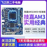 技嘉/华硕AMD主板 FM2/FM2+/AM3/AM4二手台式机A58 A78 A88 AMD主板 技嘉 AM3/AM3+ M小板 9新