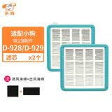 乐狗适用于小狗吸尘器配件D-928/D-929滤芯进风出风海帕HPA过滤网 2只装小狗吸尘器D928D929滤芯